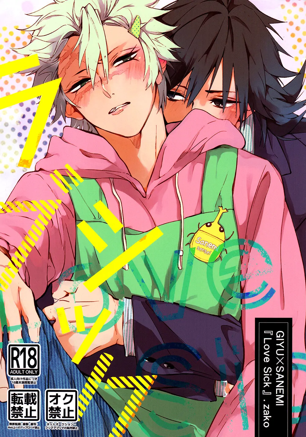 Love Sick – Demon Slayer DJ - One Shot - Read Free Manga Online at Bato.To