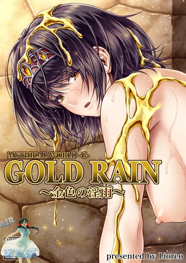 [MYTHICAL WORLD (Lioreo)] GOLD RAIN~金色の淫雨~ [中国翻訳]
