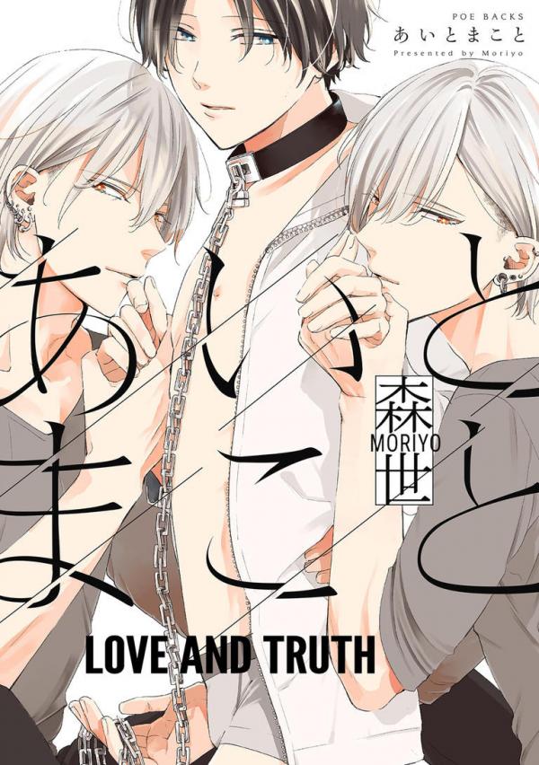 Love and Truth [Official]