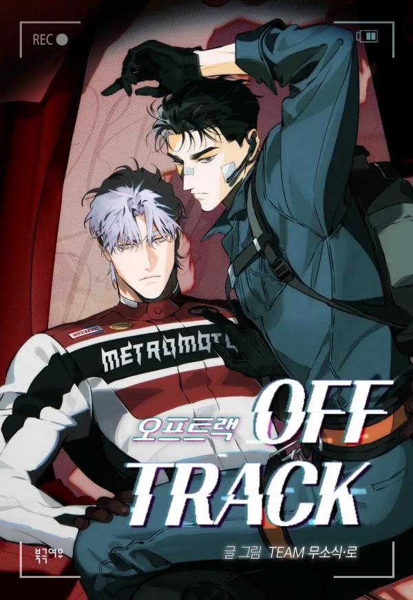 OFF TRACK [DINDIN]