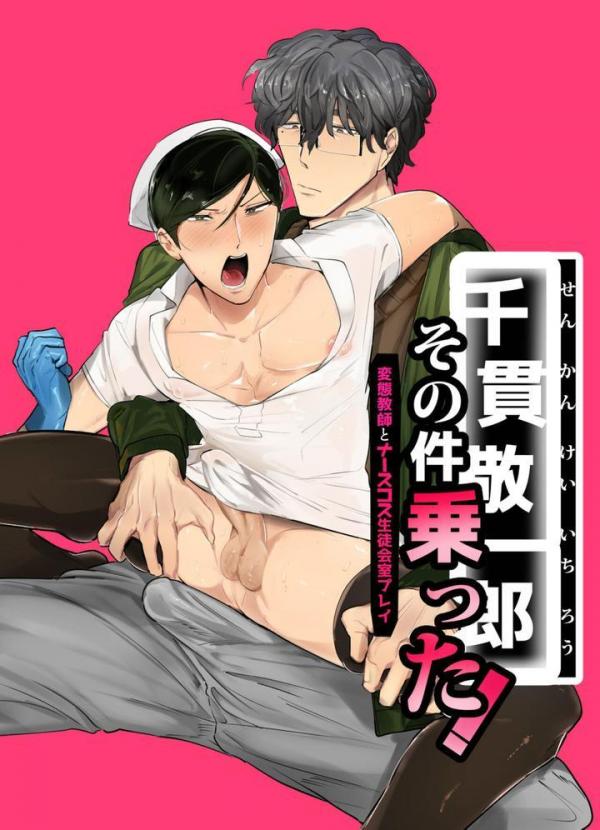 Keiichirou Does Nurse Cosplay With A Perverted Teacher In The Student Council Room!
