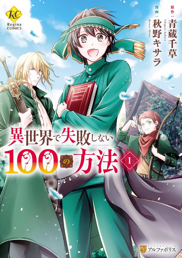 100 Ways Not to Fail in Another World (Official)