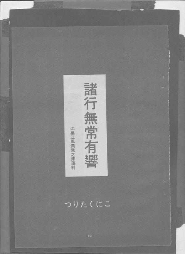 Shogyou Mujou Yuukyou: Esu-Efu  no Tsumori